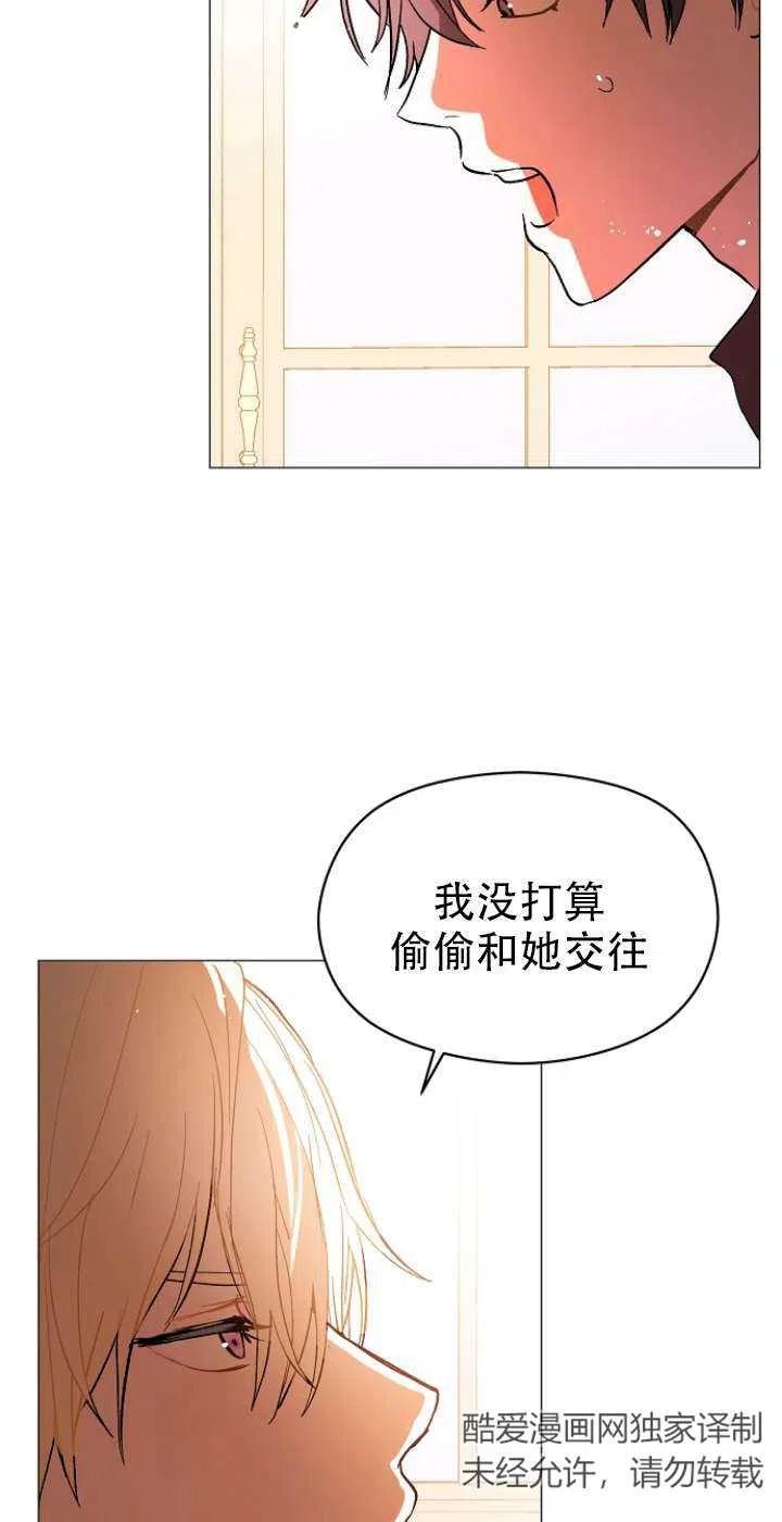 《没打算勾引男主》漫画最新章节第13话免费下拉式在线观看章节第【44】张图片