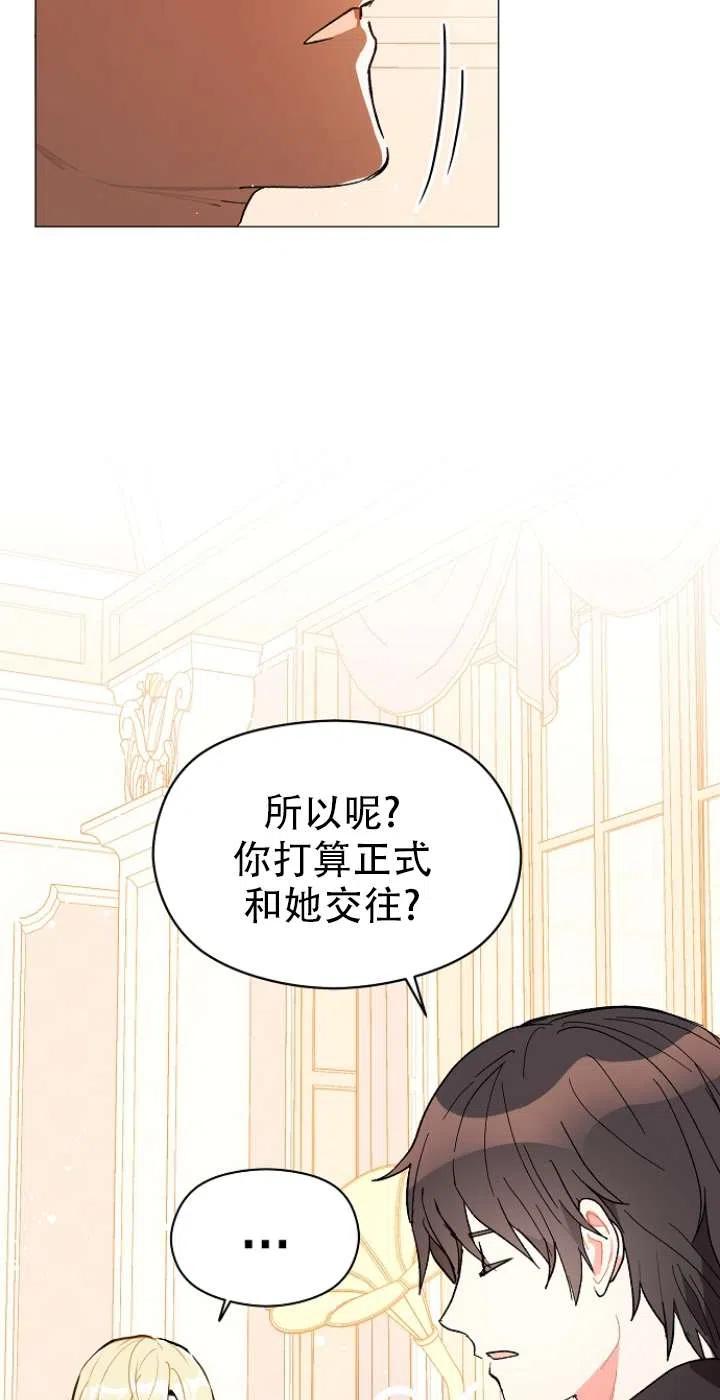 《没打算勾引男主》漫画最新章节第13话免费下拉式在线观看章节第【45】张图片