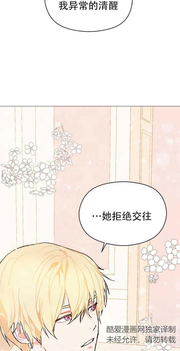 《没打算勾引男主》漫画最新章节第13话免费下拉式在线观看章节第【48】张图片