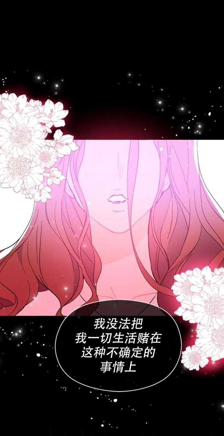 《没打算勾引男主》漫画最新章节第13话免费下拉式在线观看章节第【53】张图片