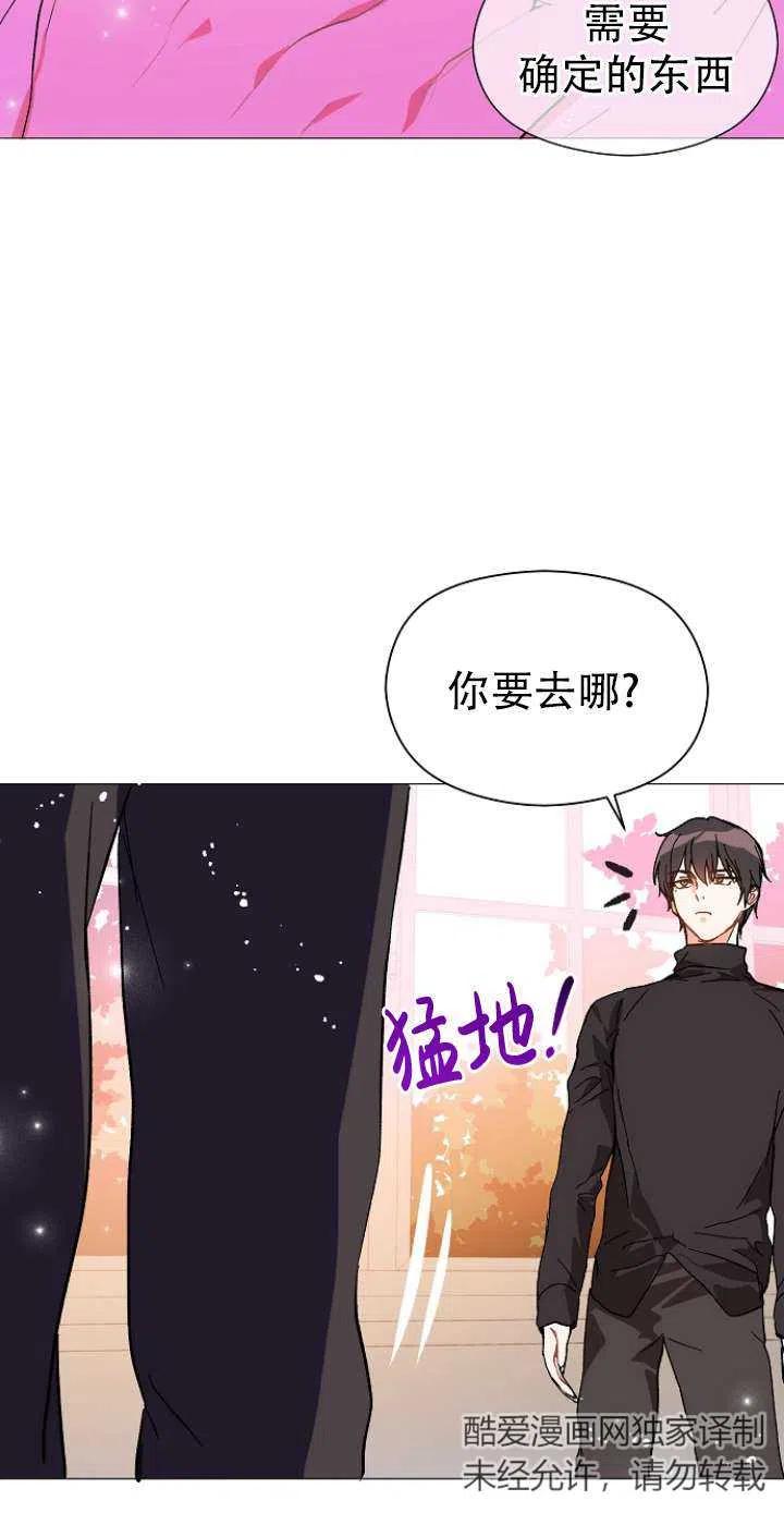 《没打算勾引男主》漫画最新章节第13话免费下拉式在线观看章节第【56】张图片