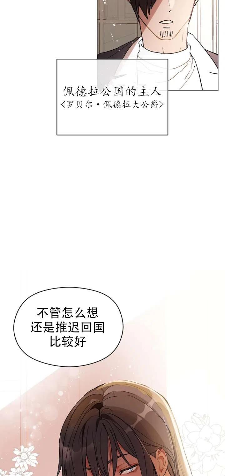 《没打算勾引男主》漫画最新章节第14话免费下拉式在线观看章节第【11】张图片