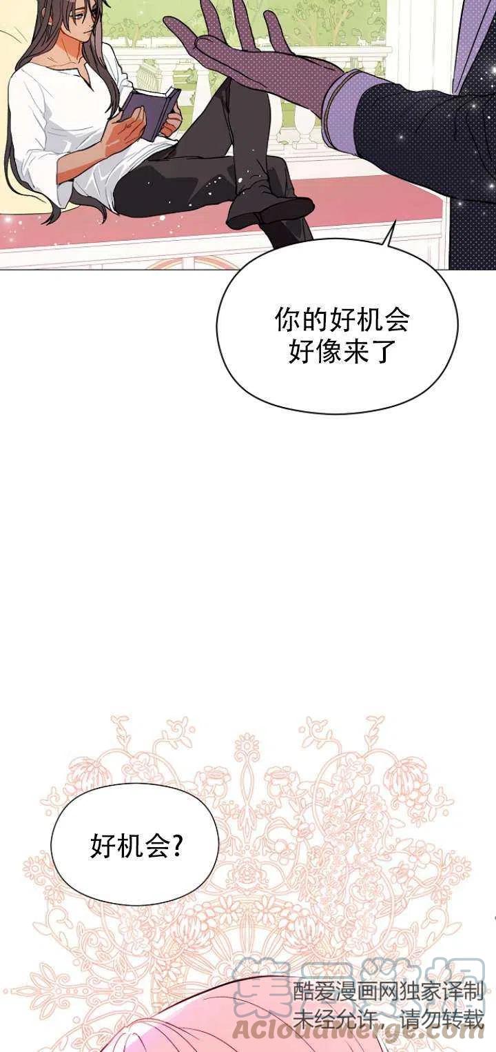 《没打算勾引男主》漫画最新章节第14话免费下拉式在线观看章节第【13】张图片