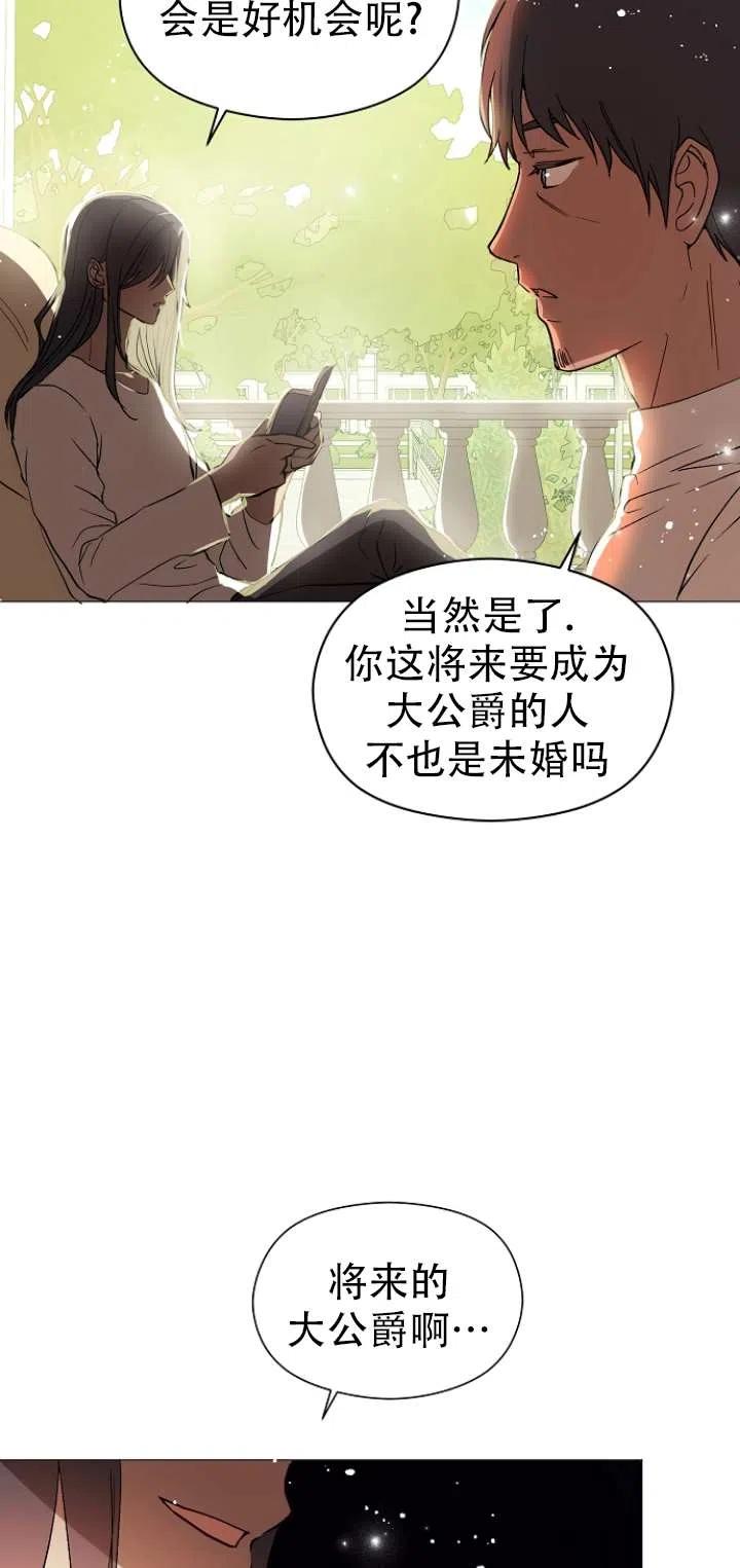 《没打算勾引男主》漫画最新章节第14话免费下拉式在线观看章节第【15】张图片