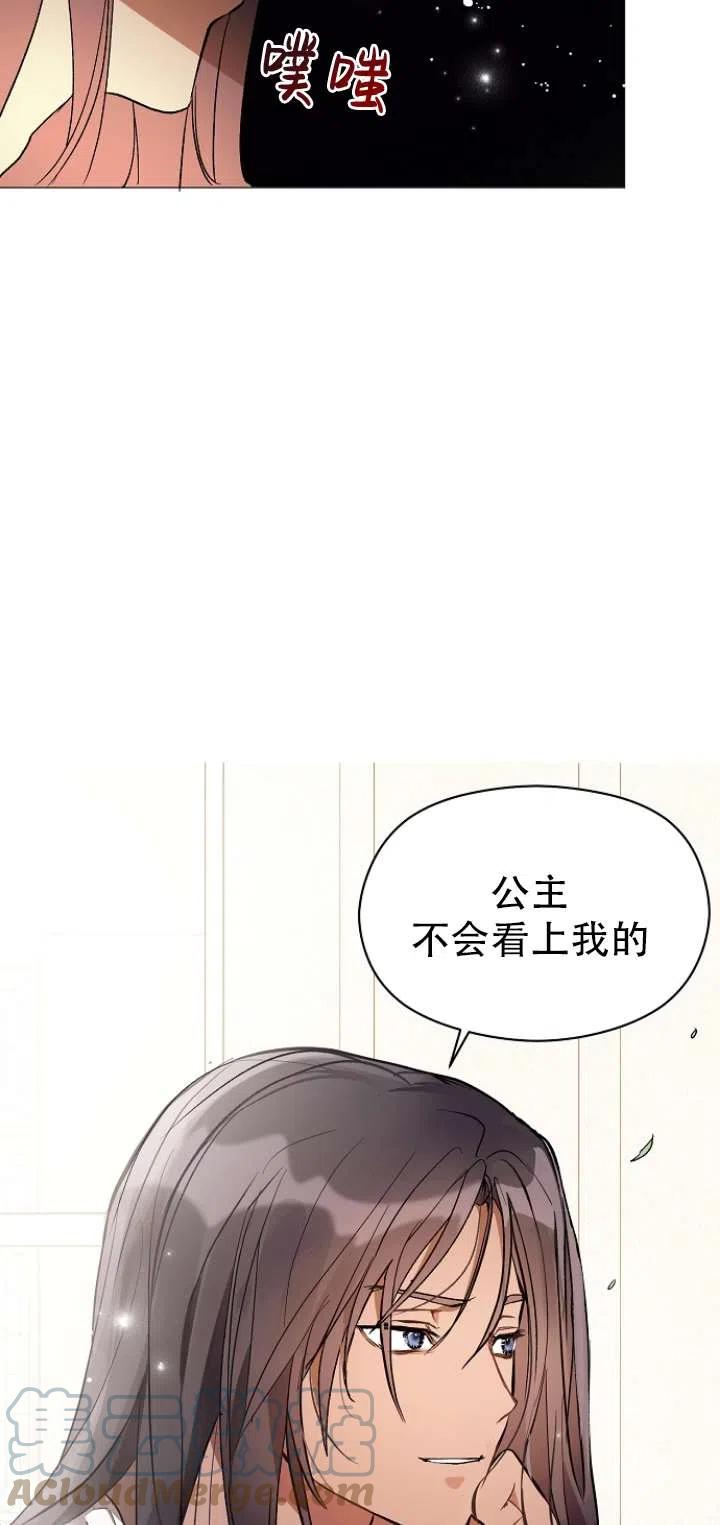 《没打算勾引男主》漫画最新章节第14话免费下拉式在线观看章节第【16】张图片