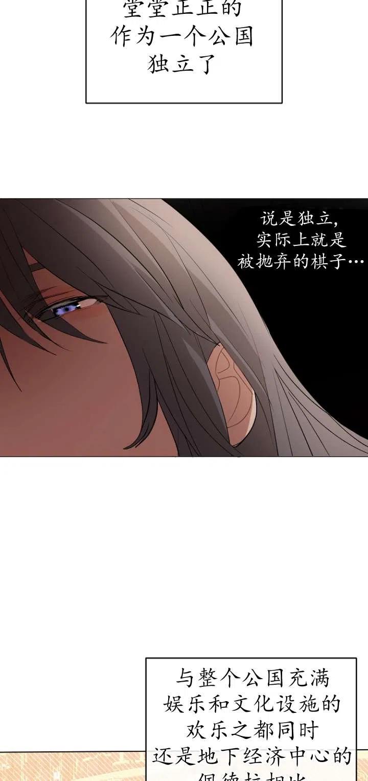 《没打算勾引男主》漫画最新章节第14话免费下拉式在线观看章节第【20】张图片