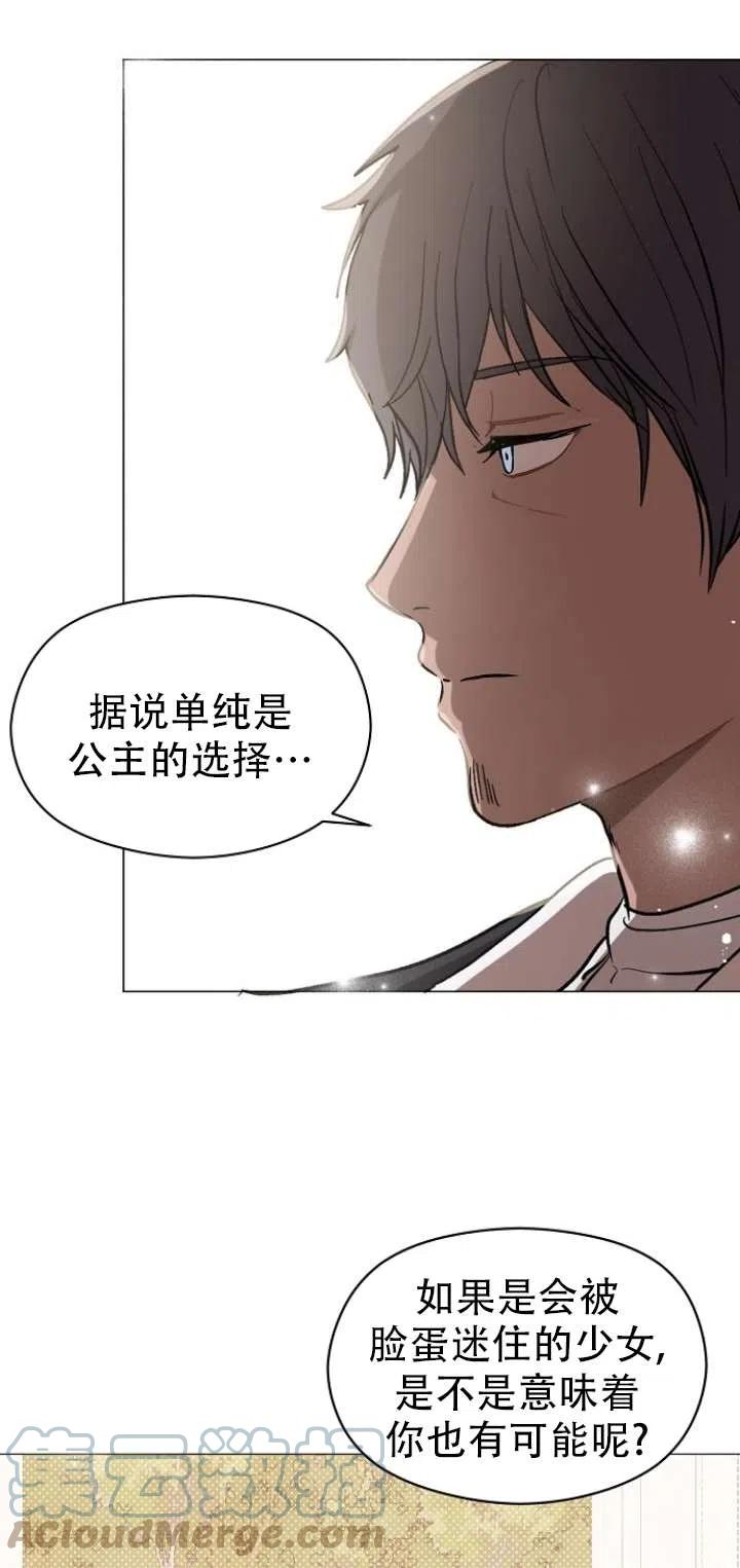 《没打算勾引男主》漫画最新章节第14话免费下拉式在线观看章节第【25】张图片