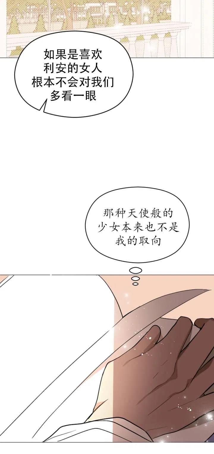 《没打算勾引男主》漫画最新章节第14话免费下拉式在线观看章节第【26】张图片