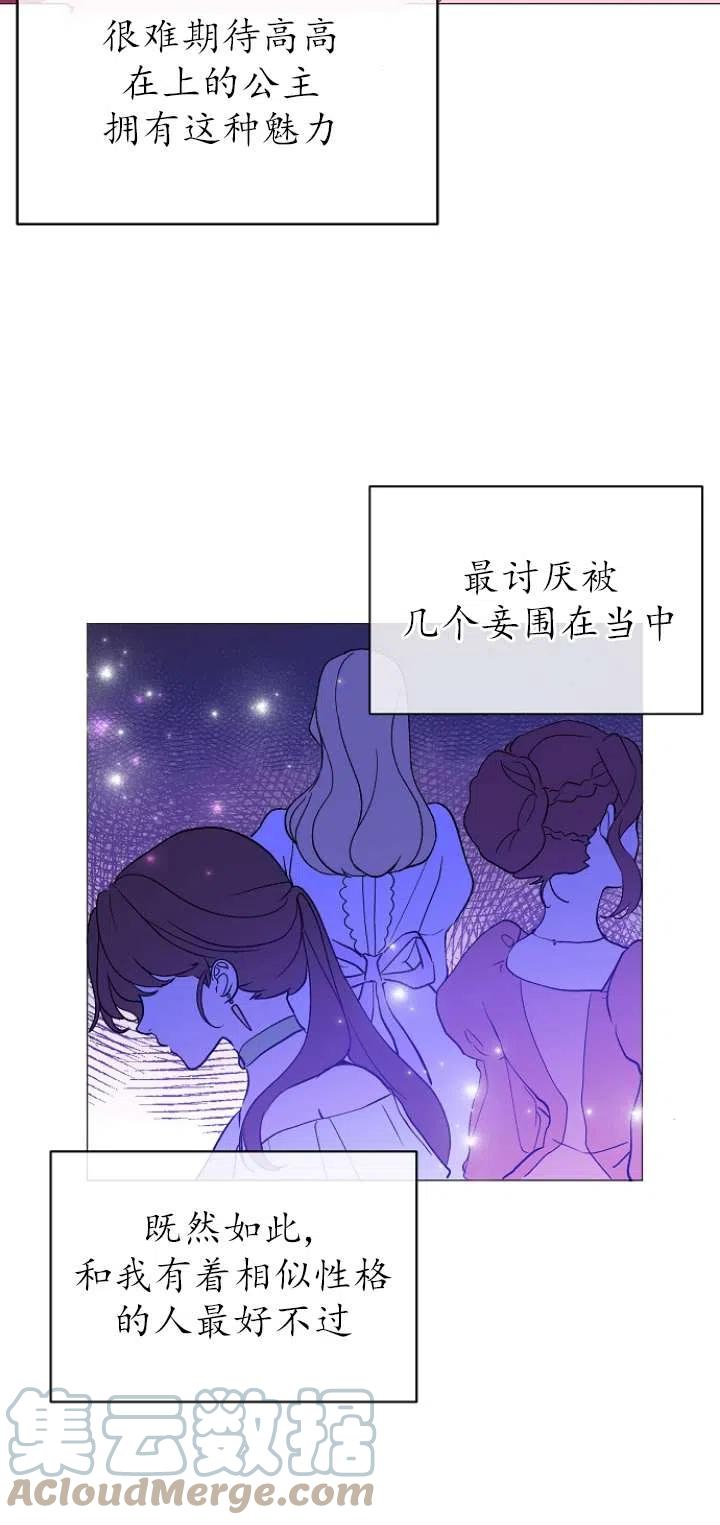 《没打算勾引男主》漫画最新章节第14话免费下拉式在线观看章节第【28】张图片