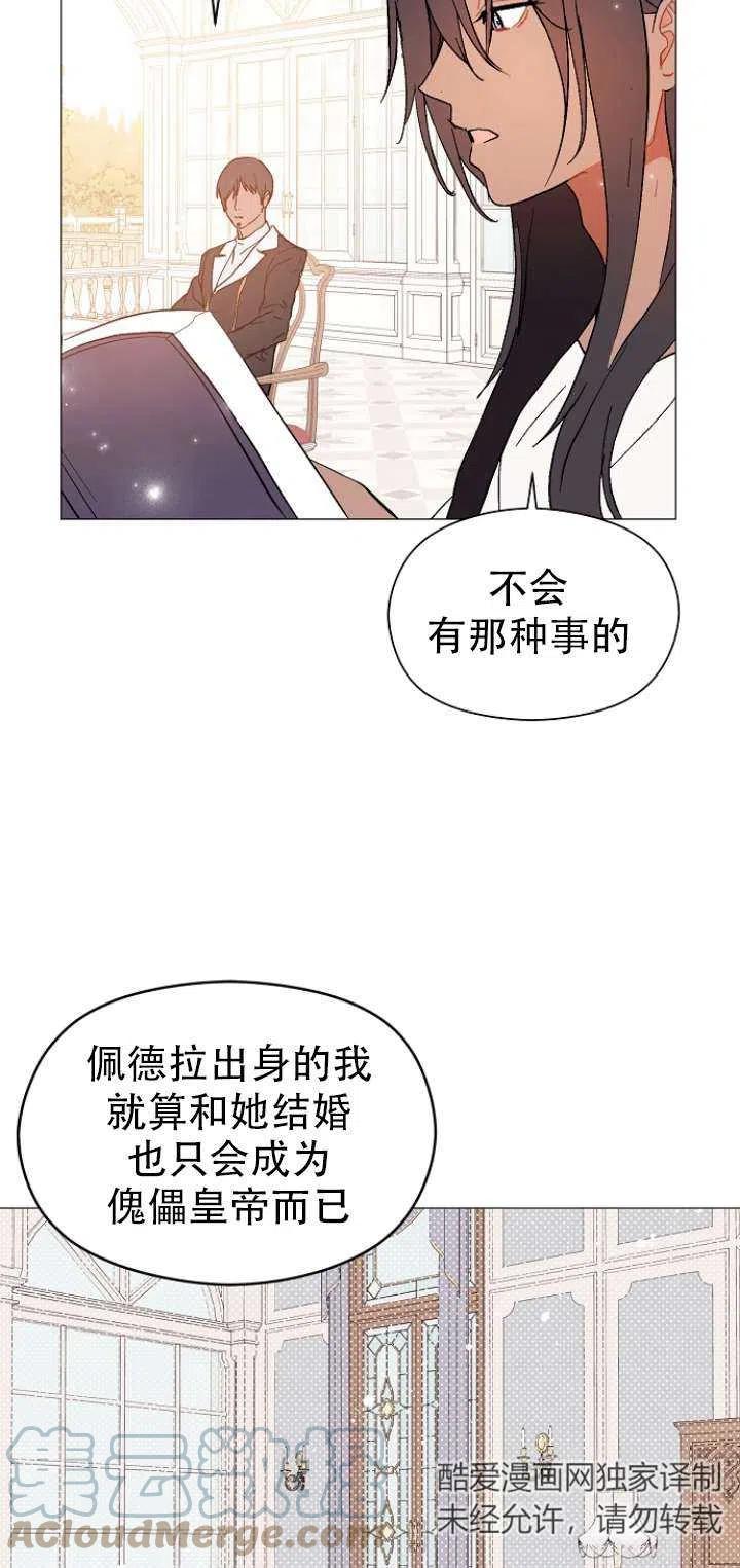 《没打算勾引男主》漫画最新章节第14话免费下拉式在线观看章节第【31】张图片