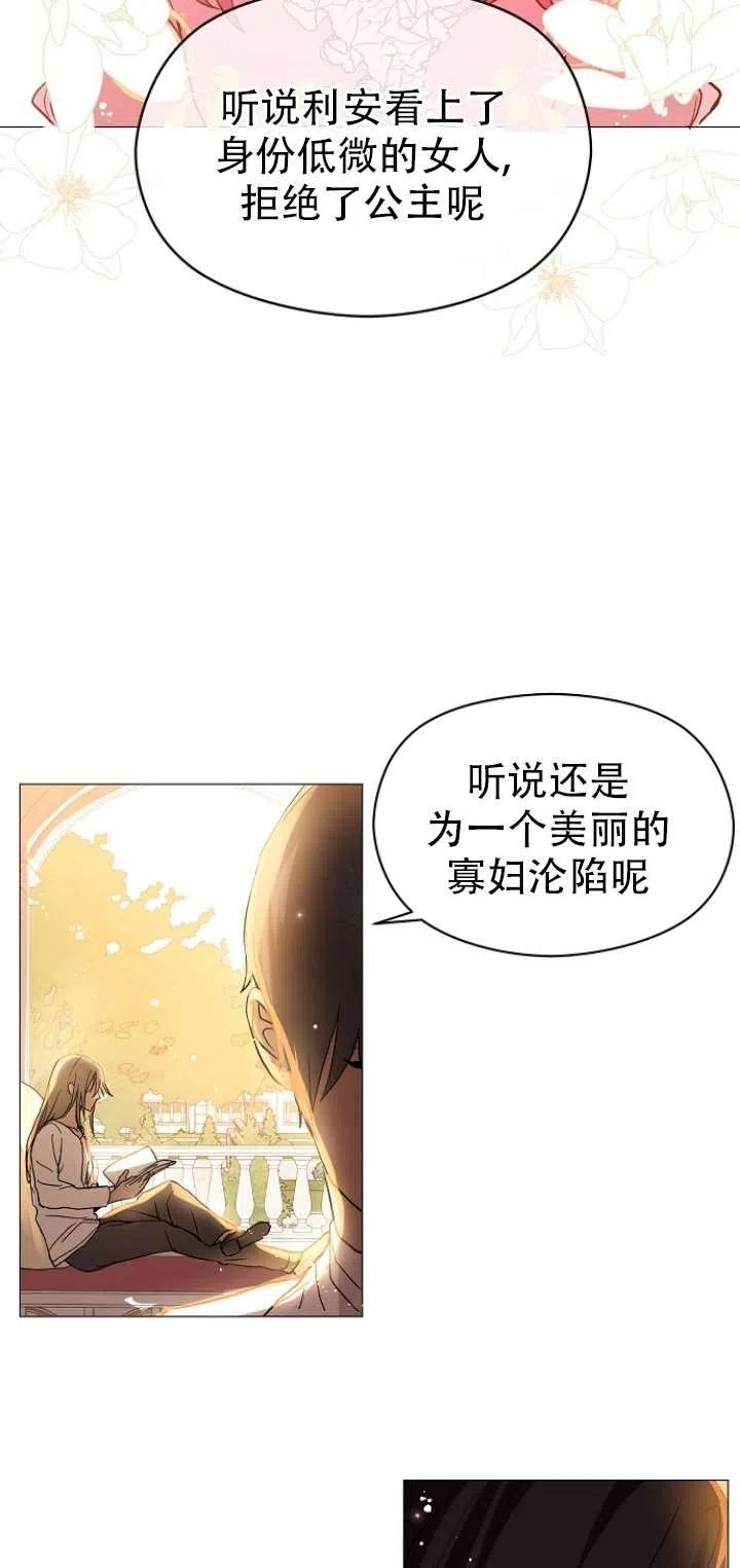 《没打算勾引男主》漫画最新章节第14话免费下拉式在线观看章节第【33】张图片