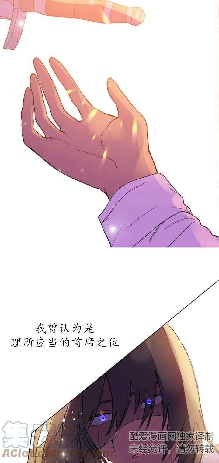 《没打算勾引男主》漫画最新章节第14话免费下拉式在线观看章节第【40】张图片