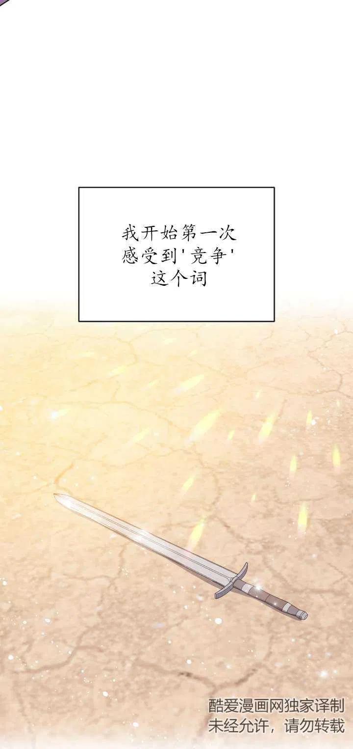 《没打算勾引男主》漫画最新章节第14话免费下拉式在线观看章节第【42】张图片