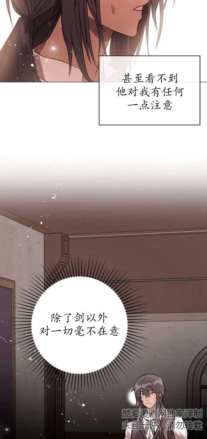 《没打算勾引男主》漫画最新章节第14话免费下拉式在线观看章节第【48】张图片