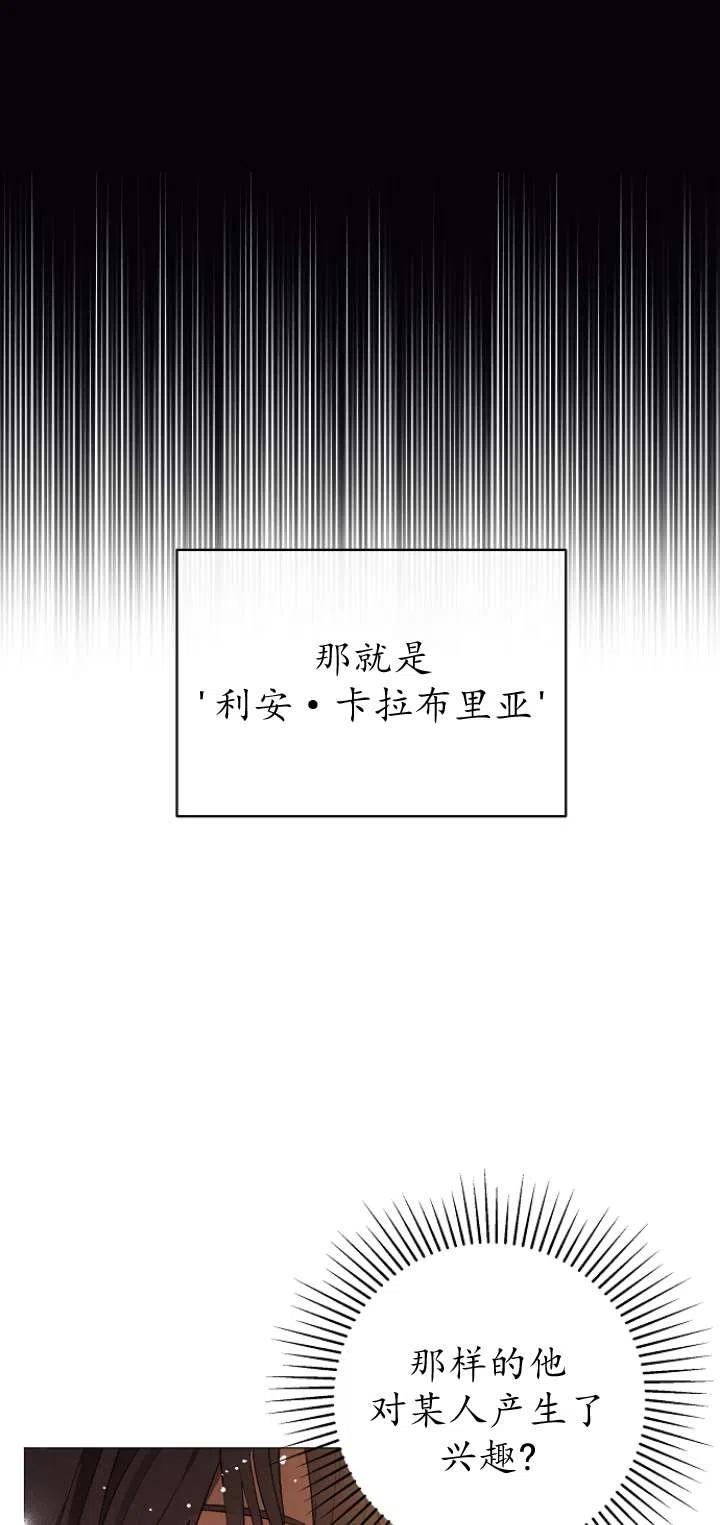 《没打算勾引男主》漫画最新章节第14话免费下拉式在线观看章节第【50】张图片