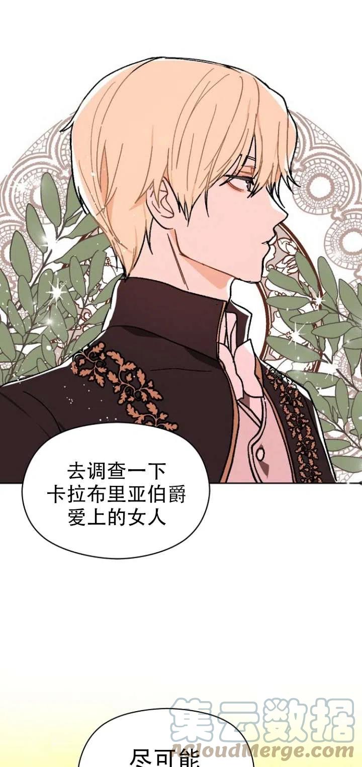 《没打算勾引男主》漫画最新章节第14话免费下拉式在线观看章节第【55】张图片