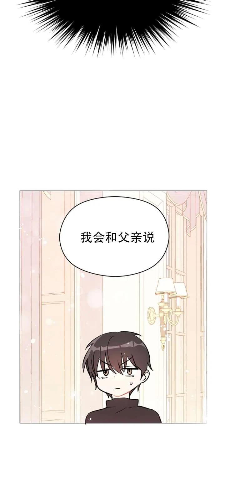 《没打算勾引男主》漫画最新章节第14话免费下拉式在线观看章节第【6】张图片