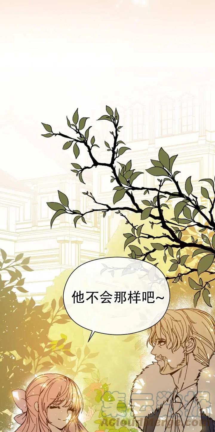 《没打算勾引男主》漫画最新章节第15话免费下拉式在线观看章节第【13】张图片