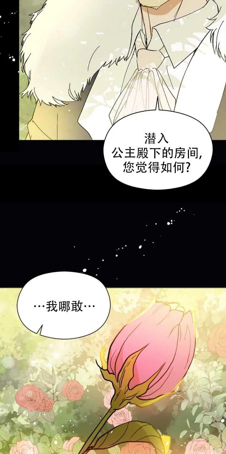 《没打算勾引男主》漫画最新章节第15话免费下拉式在线观看章节第【15】张图片