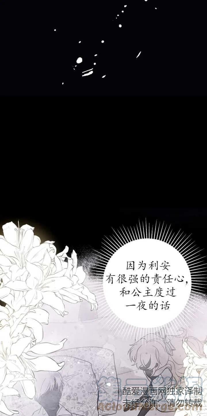 《没打算勾引男主》漫画最新章节第15话免费下拉式在线观看章节第【19】张图片