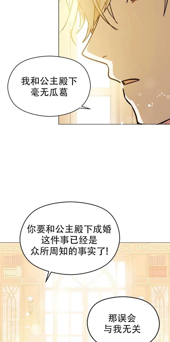 《没打算勾引男主》漫画最新章节第15话免费下拉式在线观看章节第【24】张图片