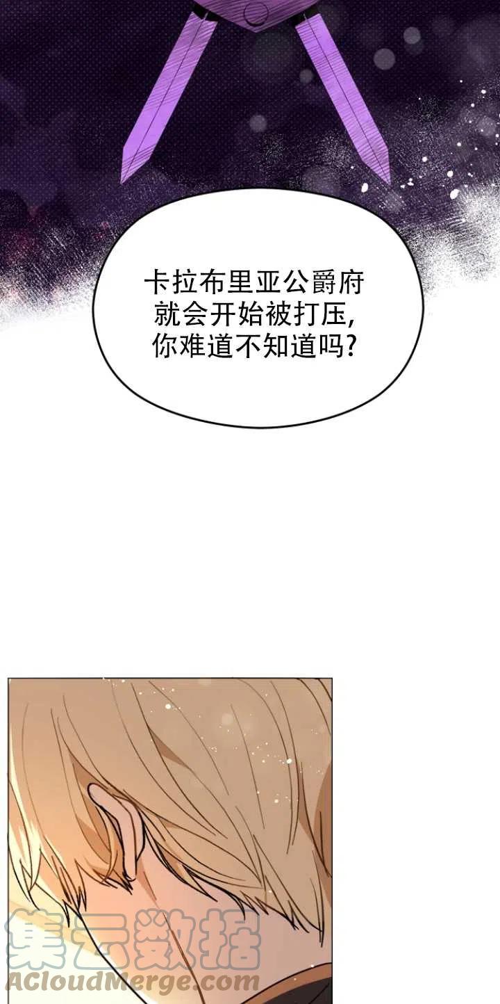 《没打算勾引男主》漫画最新章节第15话免费下拉式在线观看章节第【28】张图片