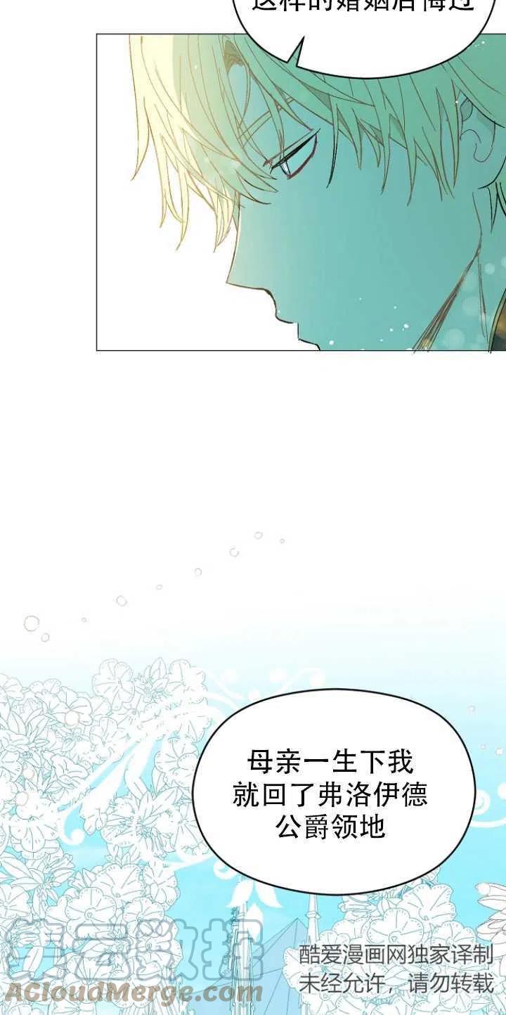 《没打算勾引男主》漫画最新章节第15话免费下拉式在线观看章节第【31】张图片