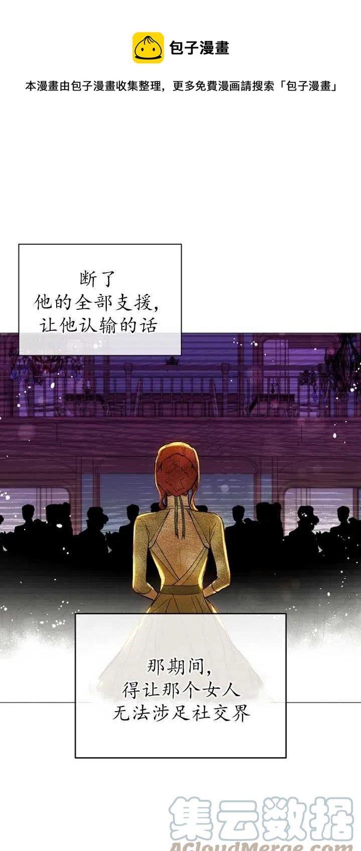 《没打算勾引男主》漫画最新章节第15话免费下拉式在线观看章节第【55】张图片