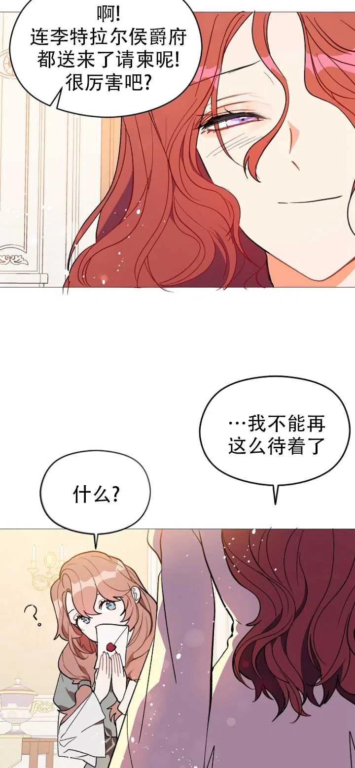 《没打算勾引男主》漫画最新章节第16话免费下拉式在线观看章节第【14】张图片