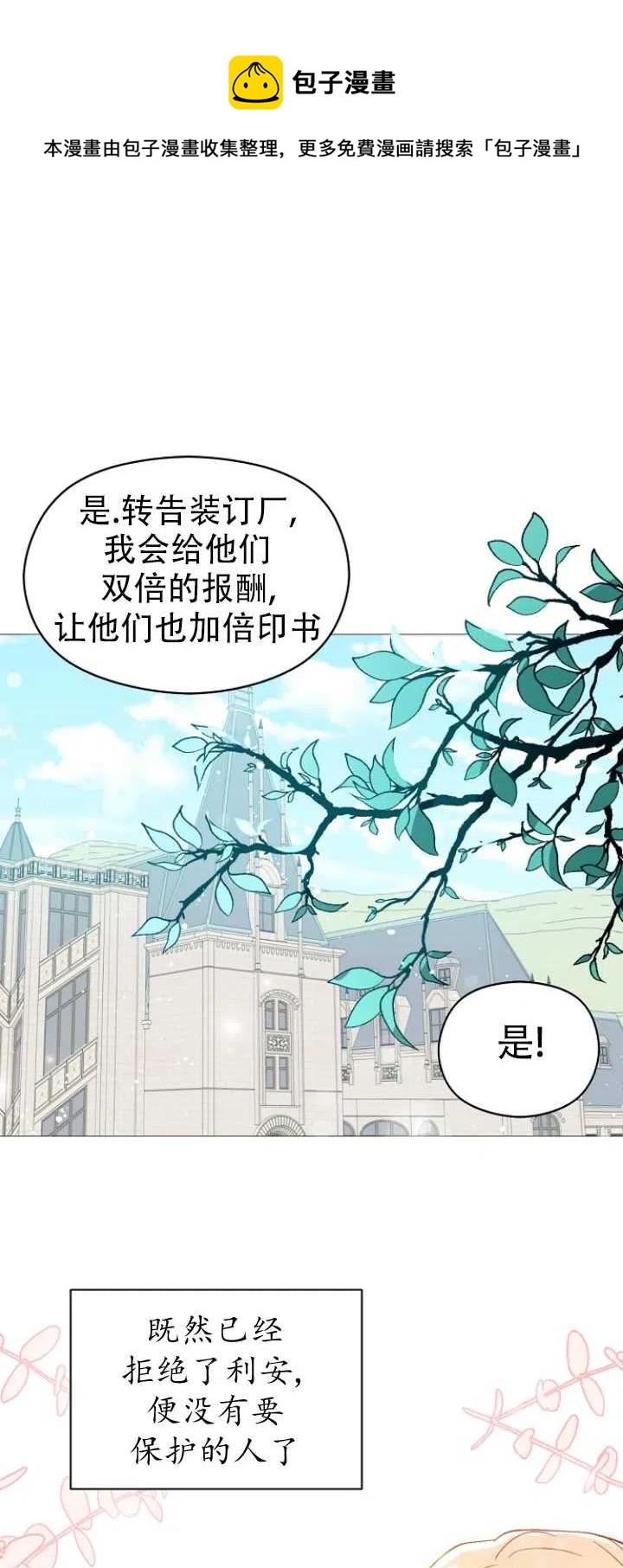 《没打算勾引男主》漫画最新章节第16话免费下拉式在线观看章节第【17】张图片