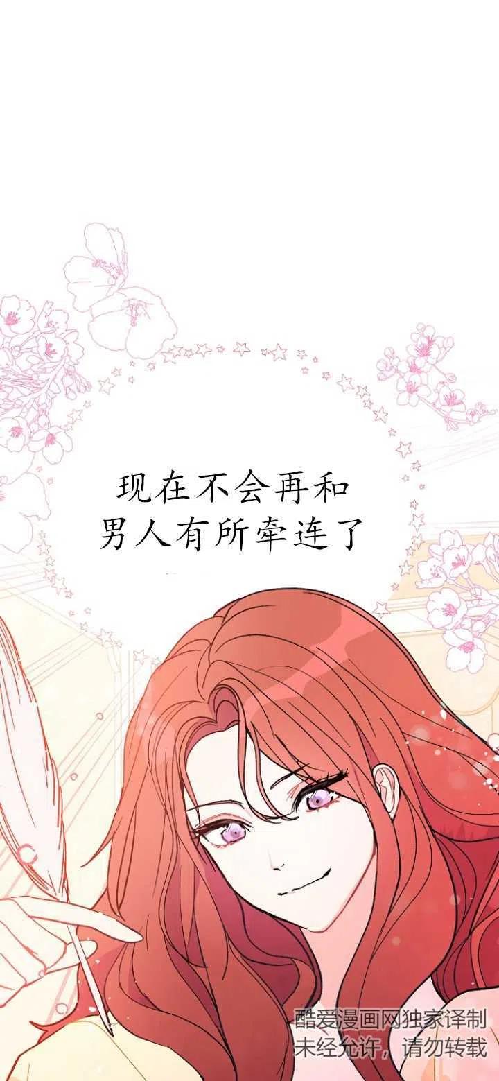 《没打算勾引男主》漫画最新章节第16话免费下拉式在线观看章节第【20】张图片