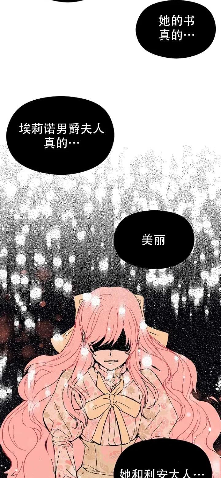 《没打算勾引男主》漫画最新章节第16话免费下拉式在线观看章节第【27】张图片