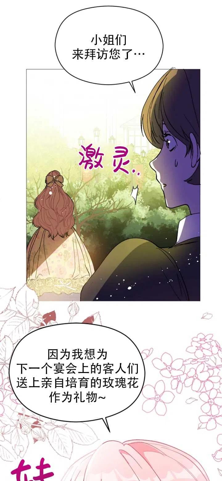 《没打算勾引男主》漫画最新章节第16话免费下拉式在线观看章节第【30】张图片