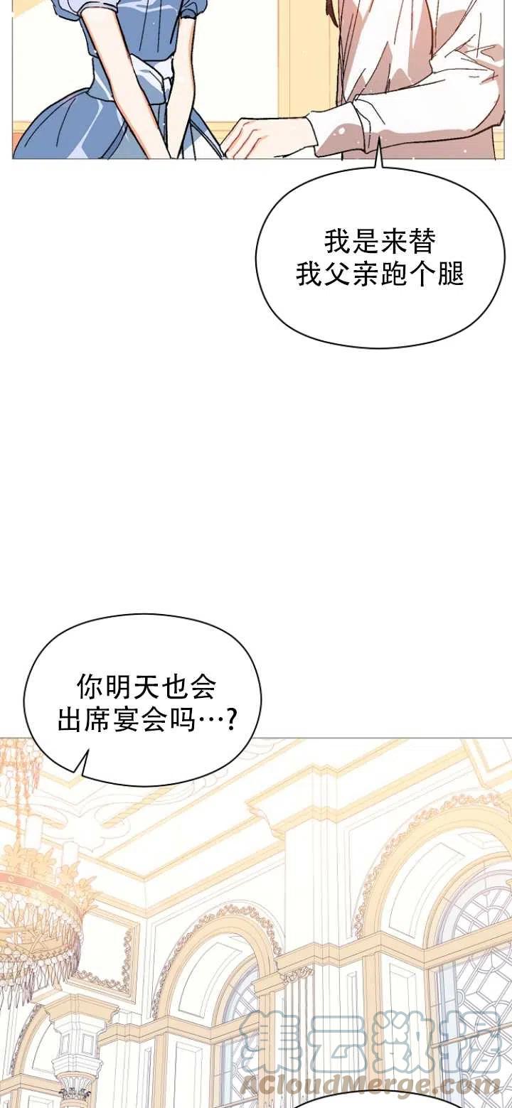 《没打算勾引男主》漫画最新章节第16话免费下拉式在线观看章节第【40】张图片