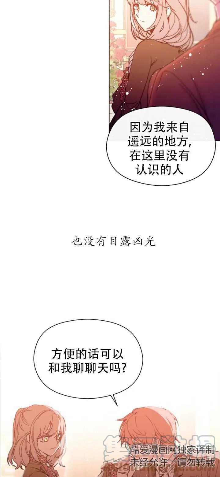 《没打算勾引男主》漫画最新章节第16话免费下拉式在线观看章节第【49】张图片