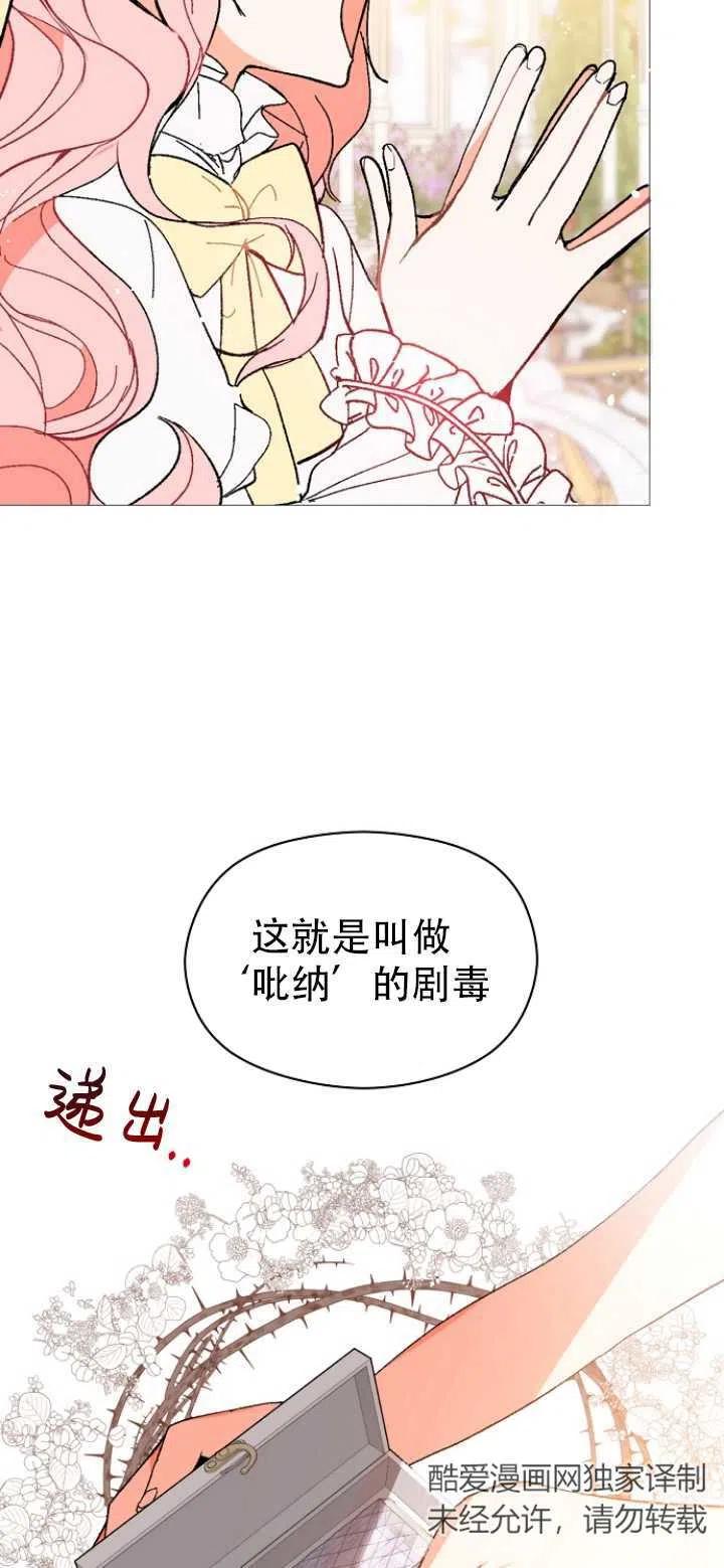 《没打算勾引男主》漫画最新章节第16话免费下拉式在线观看章节第【56】张图片