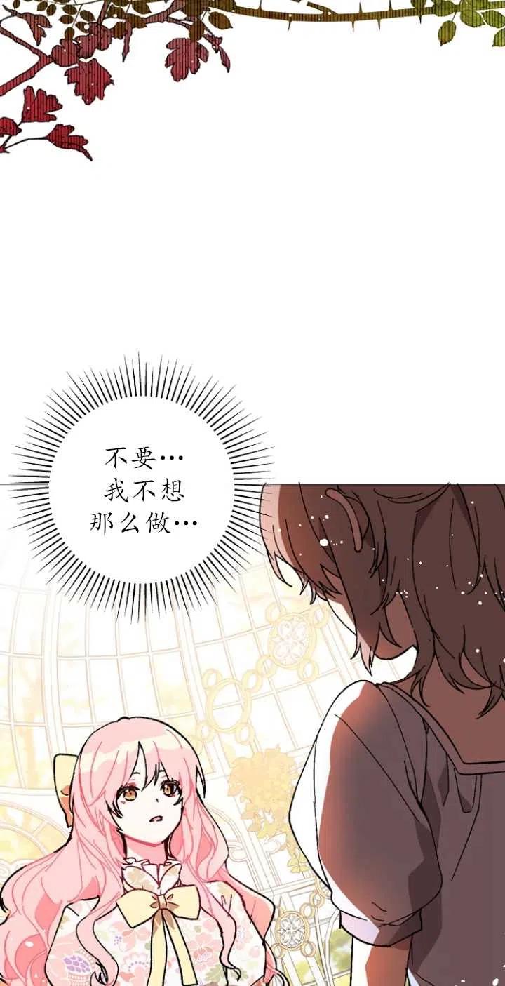 《没打算勾引男主》漫画最新章节第17话免费下拉式在线观看章节第【17】张图片