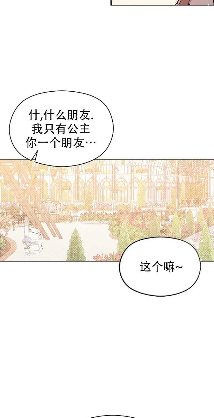 《没打算勾引男主》漫画最新章节第17话免费下拉式在线观看章节第【20】张图片