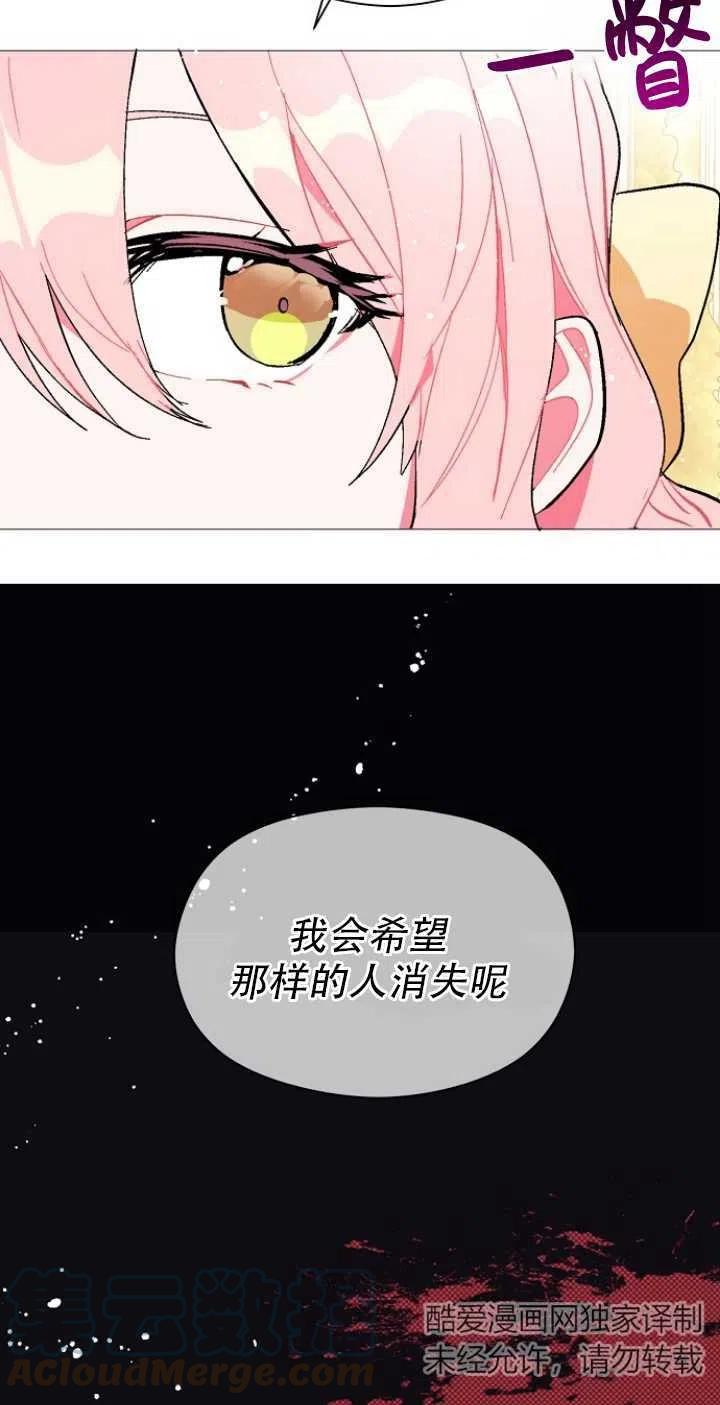 《没打算勾引男主》漫画最新章节第17话免费下拉式在线观看章节第【25】张图片