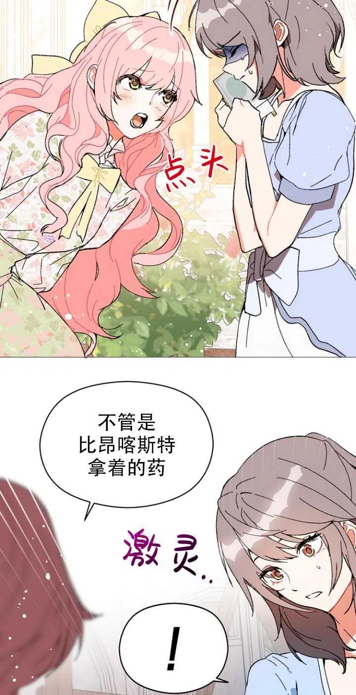 《没打算勾引男主》漫画最新章节第17话免费下拉式在线观看章节第【27】张图片