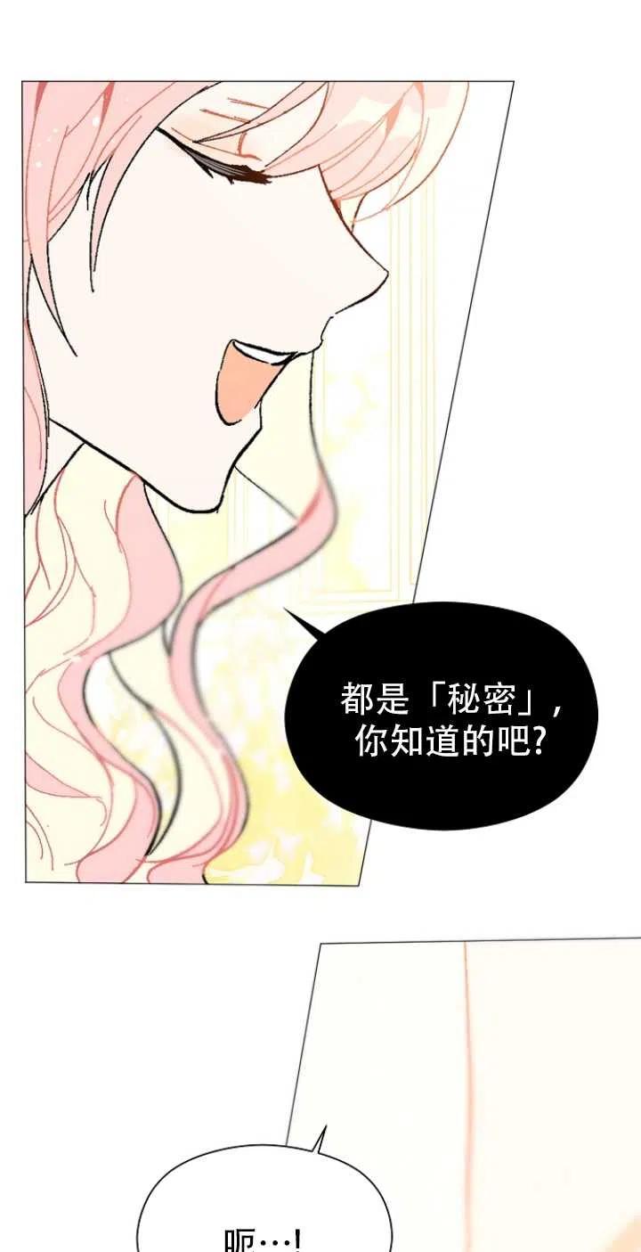 《没打算勾引男主》漫画最新章节第17话免费下拉式在线观看章节第【29】张图片