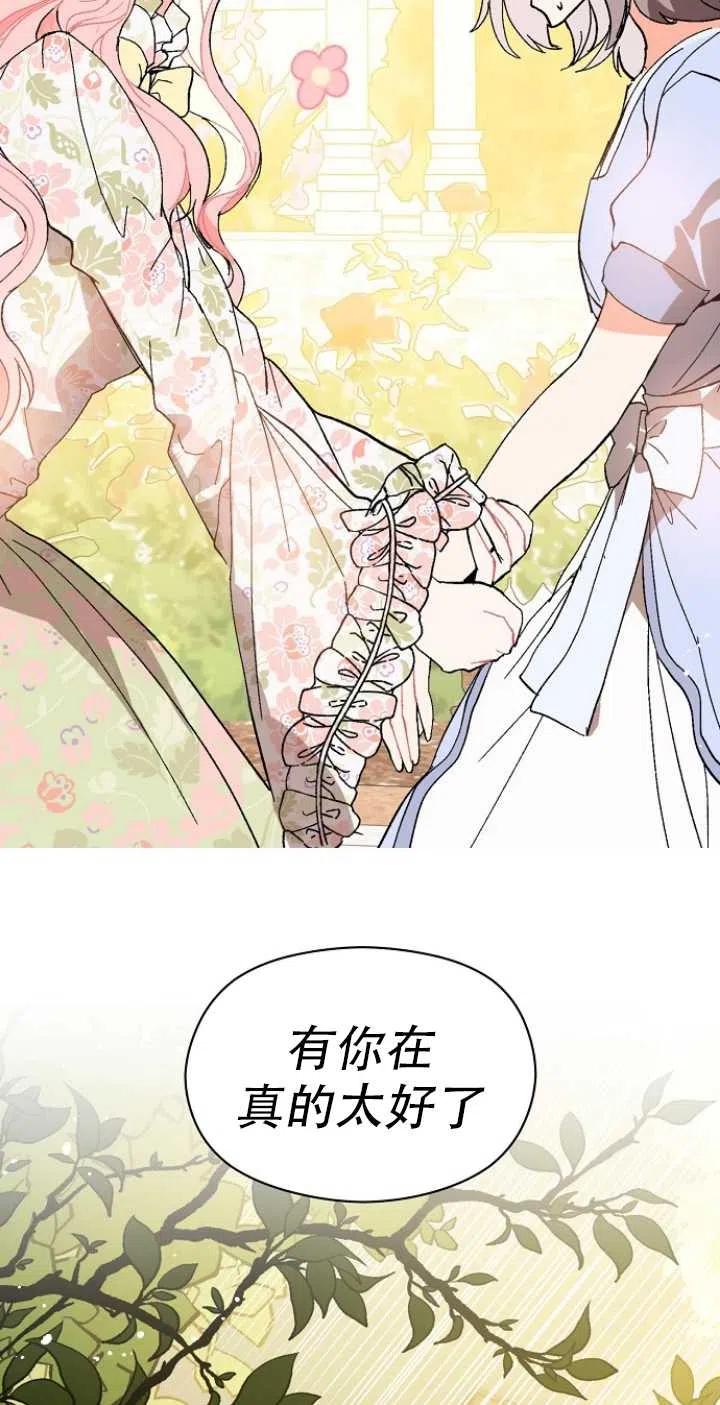 《没打算勾引男主》漫画最新章节第17话免费下拉式在线观看章节第【32】张图片