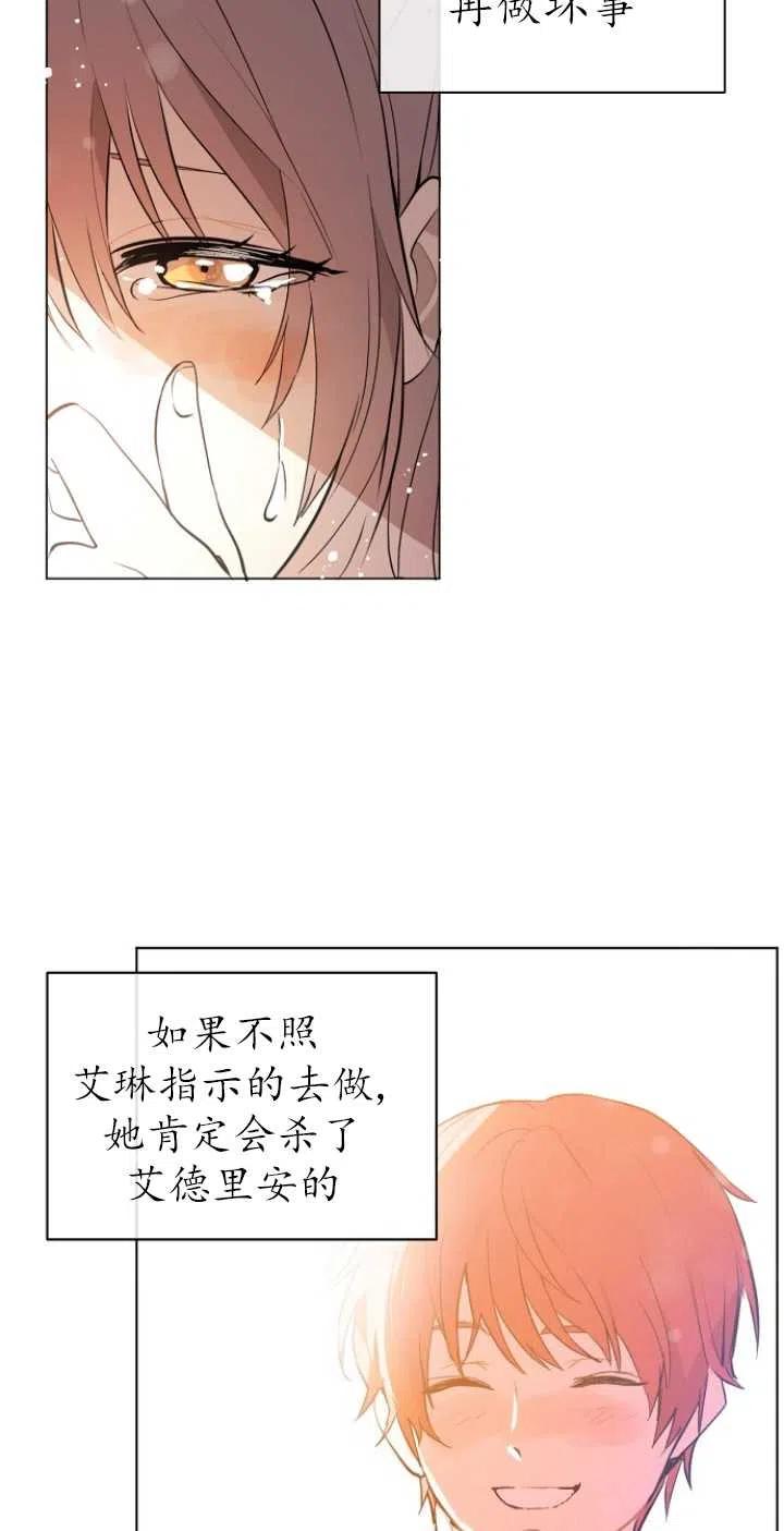 《没打算勾引男主》漫画最新章节第17话免费下拉式在线观看章节第【38】张图片