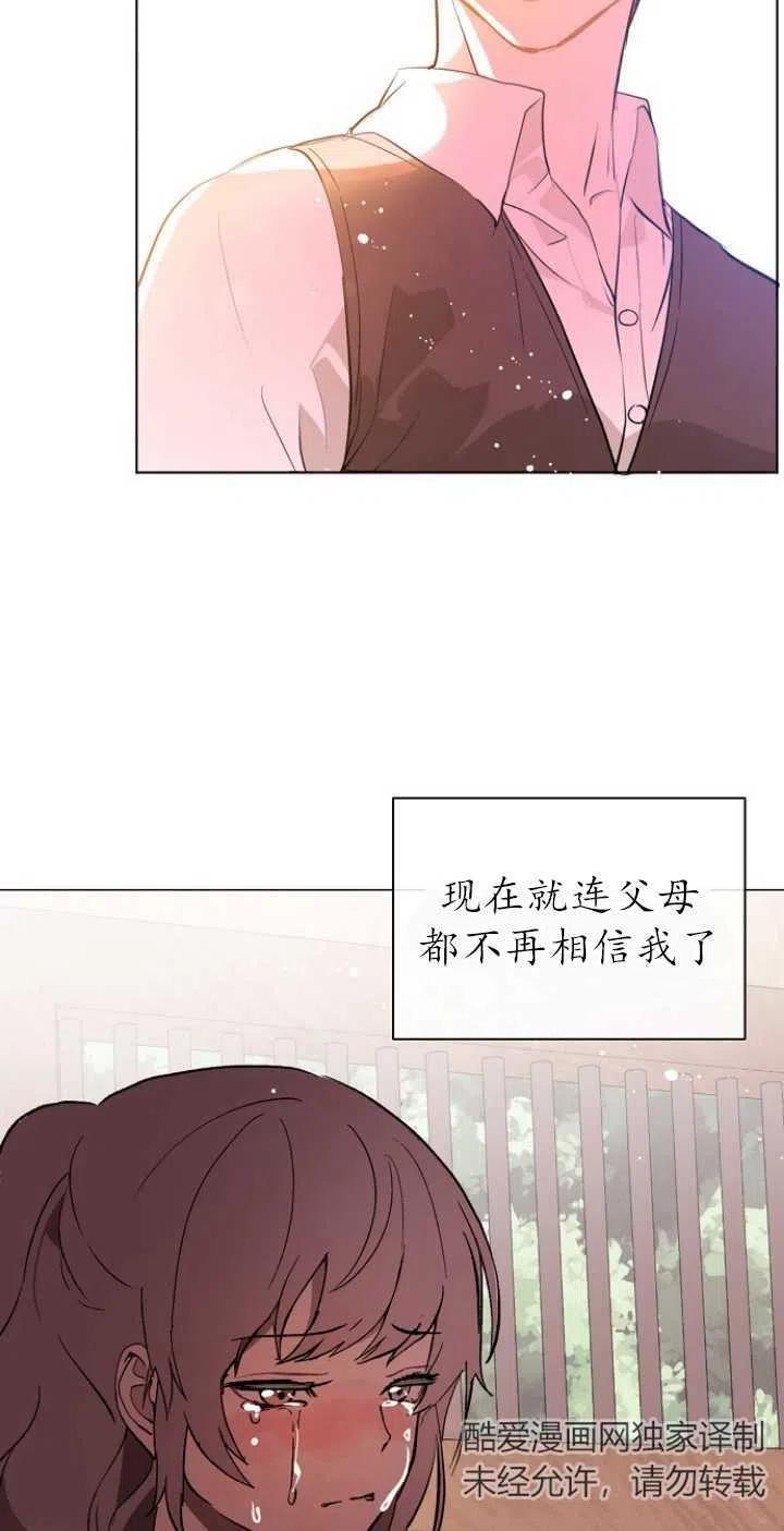 《没打算勾引男主》漫画最新章节第17话免费下拉式在线观看章节第【39】张图片