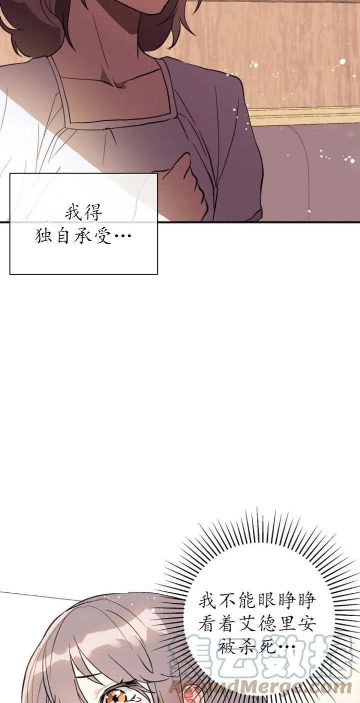 《没打算勾引男主》漫画最新章节第17话免费下拉式在线观看章节第【40】张图片