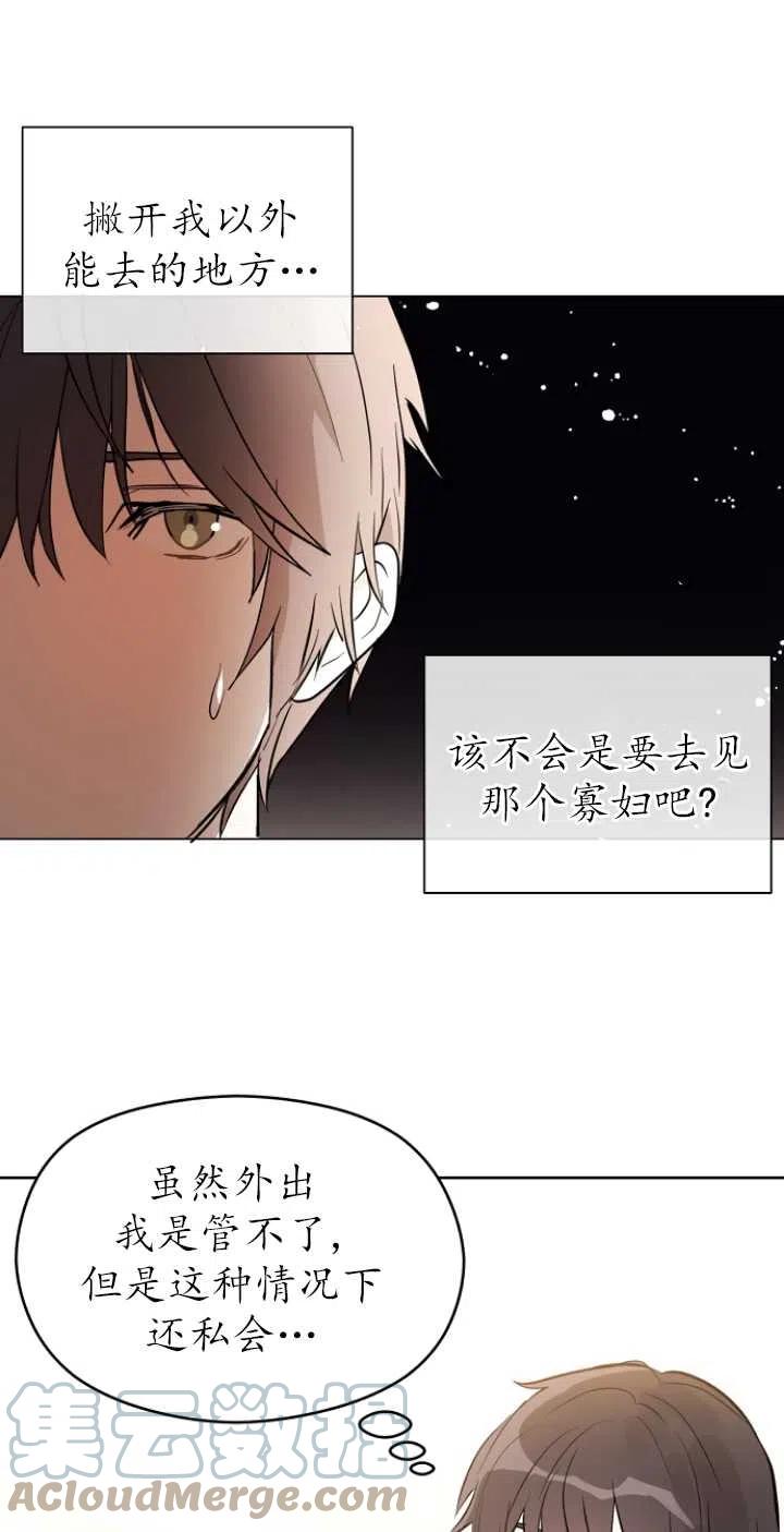 《没打算勾引男主》漫画最新章节第17话免费下拉式在线观看章节第【55】张图片