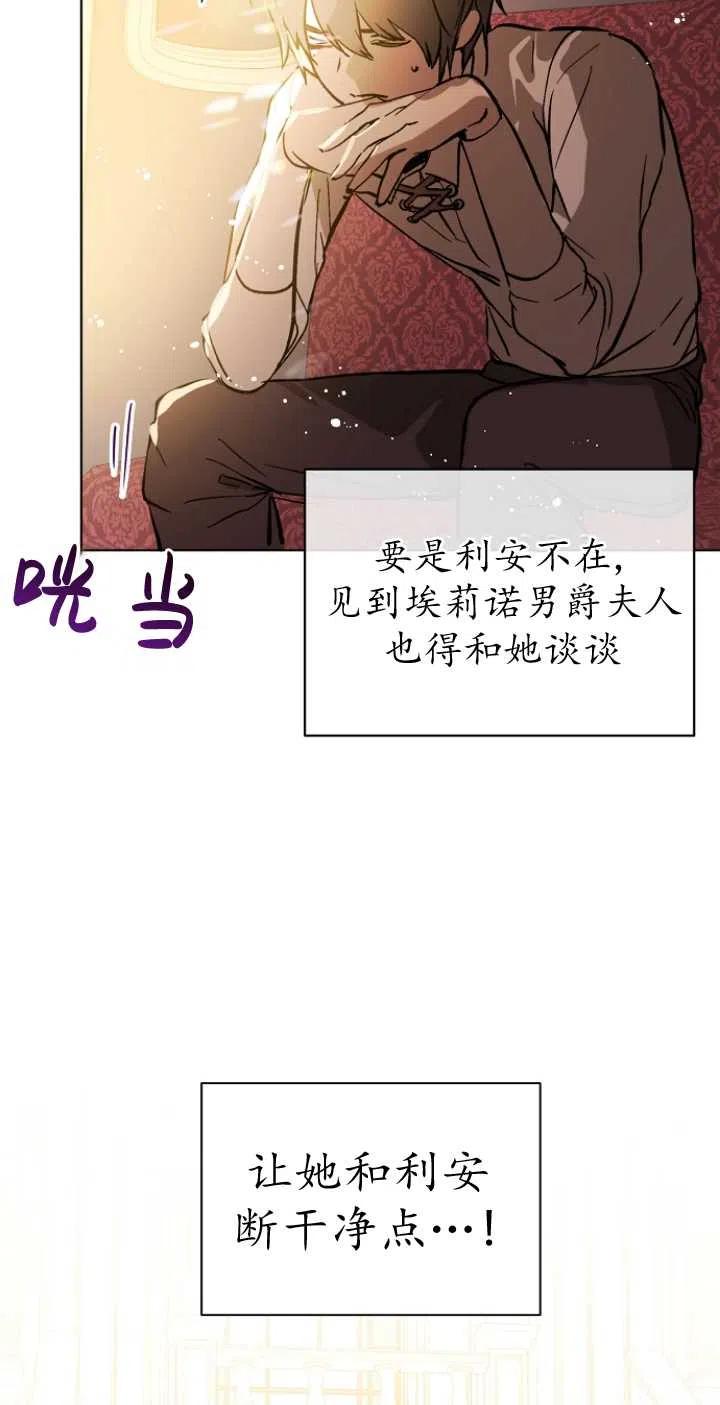 《没打算勾引男主》漫画最新章节第17话免费下拉式在线观看章节第【59】张图片