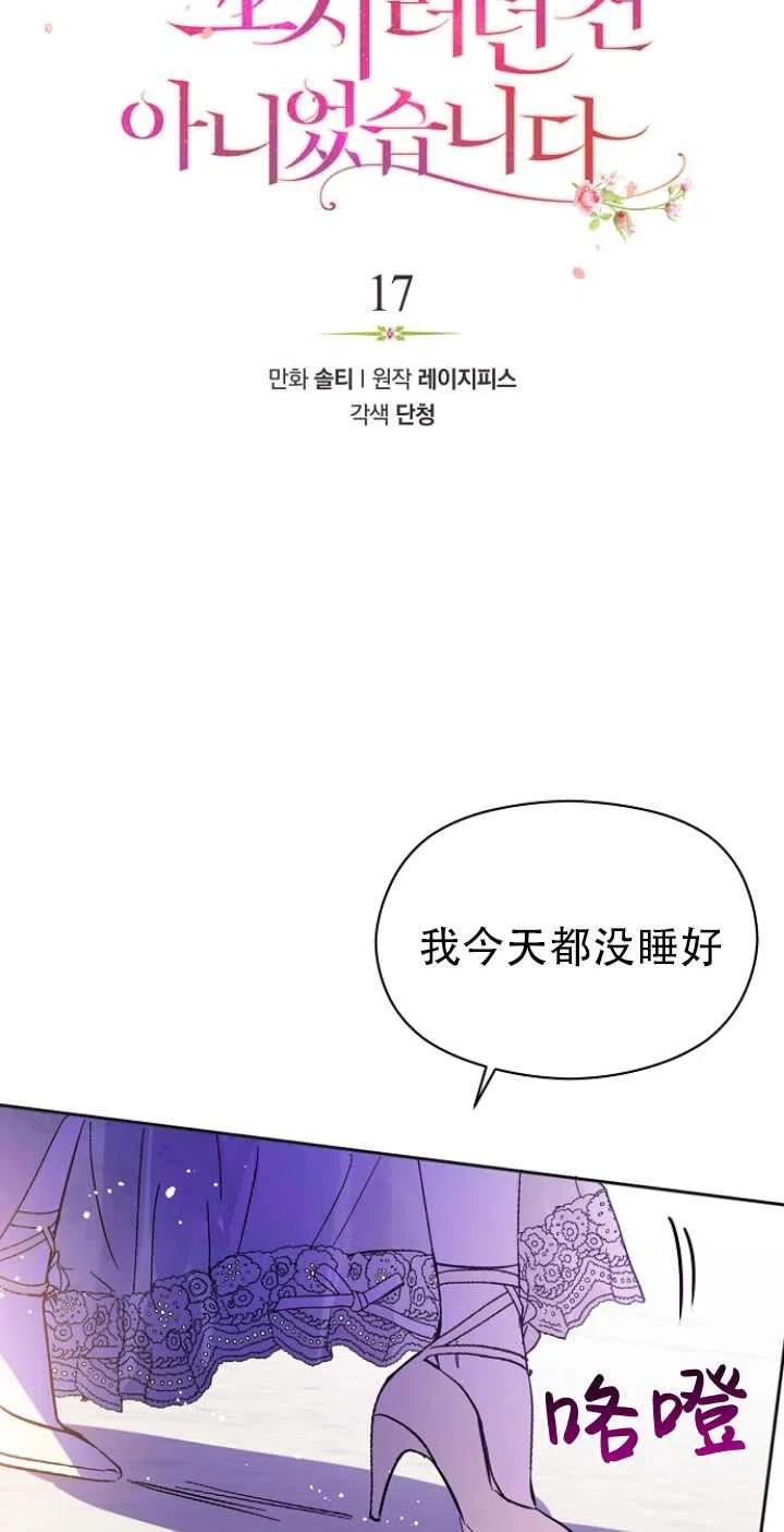 《没打算勾引男主》漫画最新章节第17话免费下拉式在线观看章节第【8】张图片