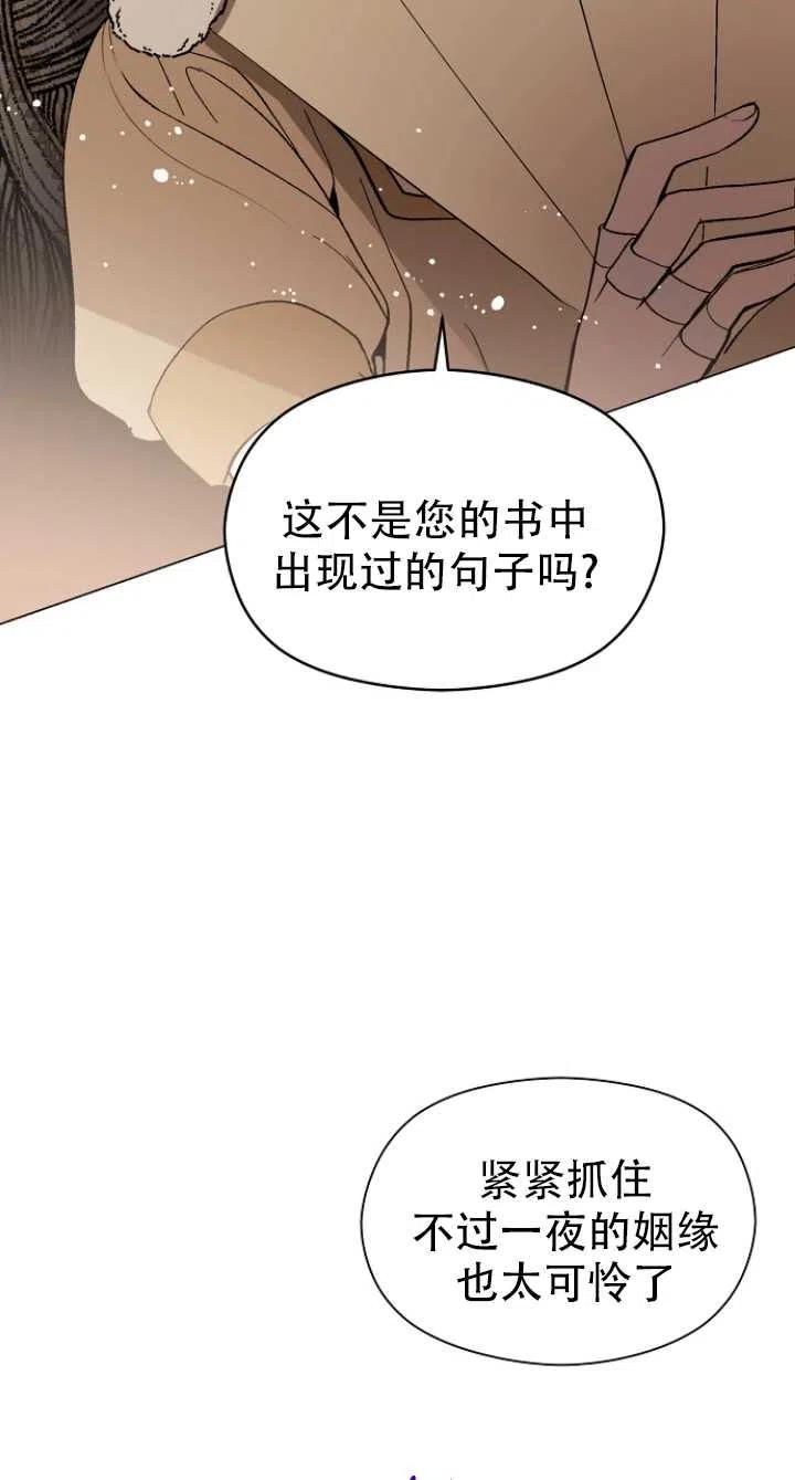 《没打算勾引男主》漫画最新章节第18话免费下拉式在线观看章节第【18】张图片