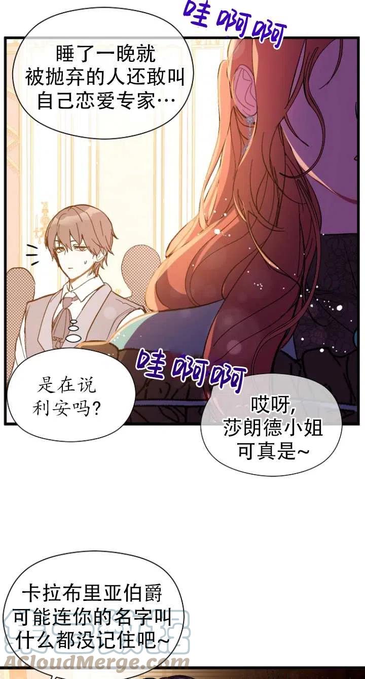 《没打算勾引男主》漫画最新章节第18话免费下拉式在线观看章节第【19】张图片